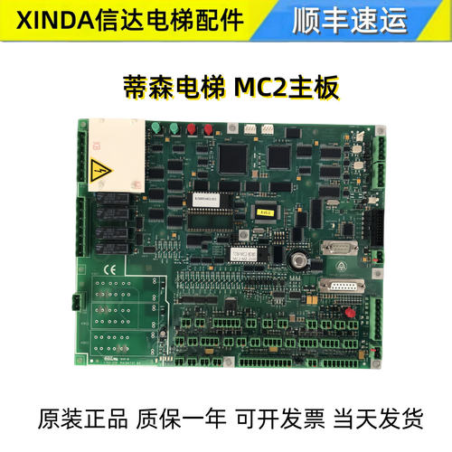 蒂森电梯MC2主板TCM-MC2-8D80/TCM-MZ-V19.00 V2100原装现货包邮