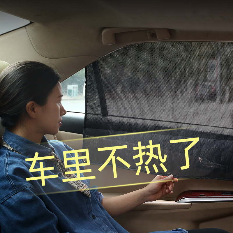 网纱汽车载窗帘布磁性伸缩太阳挡
