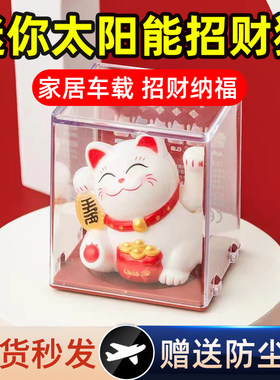迷你太阳能招财猫小摆件自动招手
