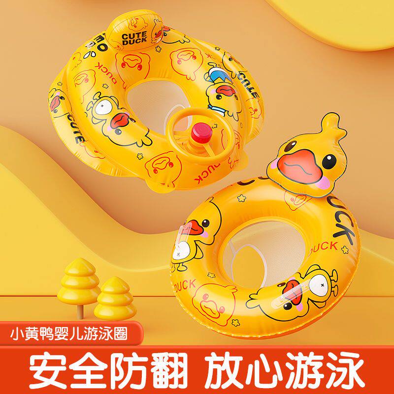 小黄鸭泳圈少儿游泳圈小孩泳池浮游泳圈