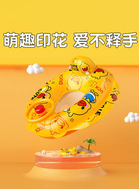 小黄鸭防侧翻救生圈儿童泳圈少儿游泳圈小孩浮圈宝宝水上座圈加厚