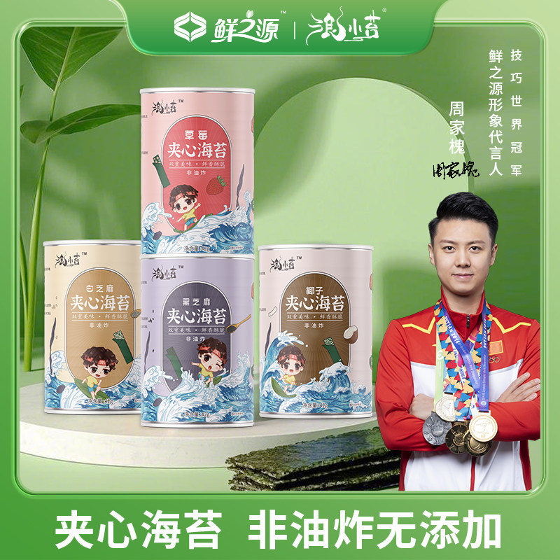 浪小苔夹心海苔罐装鲜之源正品即食条斑紫菜营养零食非油炸无添加