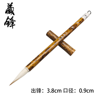 藏锋 三羊七狼强健收峰自如竹杆狼羊兼毫 欧柳颜赵中楷书初学书法