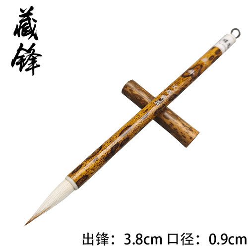 三羊七狼强健收峰毛笔
