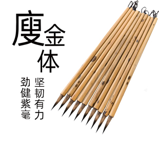 瘦金体 铁线篆 紫豪长锋狼毫长峰勾线小楷体国画勾线书法勾线工笔