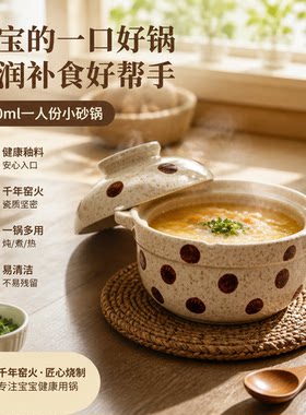 【破损包赔】宝宝辅食陶瓷小砂锅