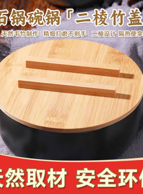 厨房圆形竹木盖环保锅盖日式碗锅韩国石锅盖子木制纯手工直径16CM