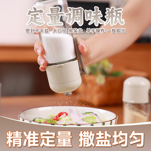 控盐调味瓶定量调味罐玻璃厨房家用防潮密封盐罐户外便携调料瓶