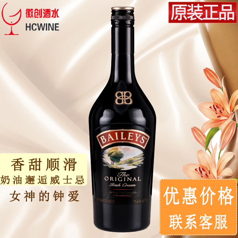 百利甜酒Baileys原味700ml力娇酒女生士奶油利口酒爱尔兰进口洋酒