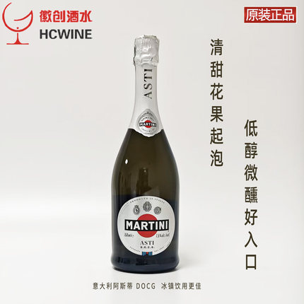 意大利进口马天尼阿斯蒂起泡葡萄酒 气泡酒女生微醺聚会低度甜酒