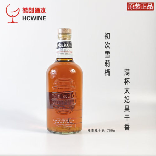 裸雀混合麦芽苏格兰威士忌洋酒