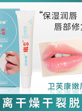 唇部去死皮干裂润唇膏烂嘴角