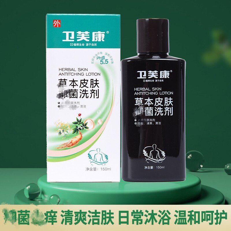 草本肤痒洗剂皮肤过敏去痒成人外用洗澡液肤痒清洁皮肤干燥痒正品