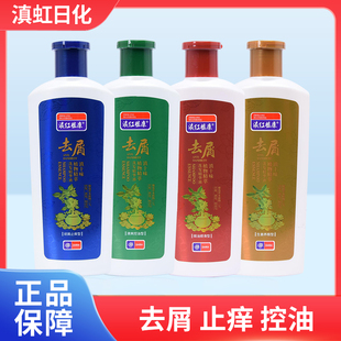 滇红日化康王去屑洗发水去屑止痒控油洗发露洗头膏男女士正品