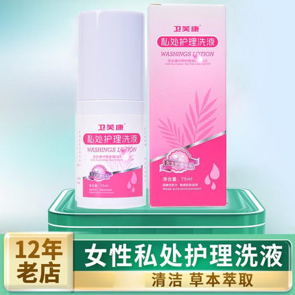 卫芙康女性私处清洗液外阴洗液妇科清洁外阴私密处弱酸性护理液