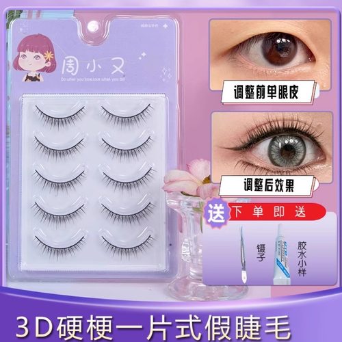 自然短款硬梗假睫毛化妆师推荐调单眼皮睫毛女仿真卷翘黑梗眼睫毛