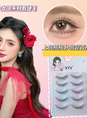 XYV韩式女团上睫毛透明梗根根分明自然轻盈超软纤长网红推荐爆款
