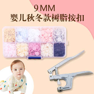 树脂四合扣宝宝衣服羽绒服睡衣免缝按扣圆形暗扣婴儿摁扣纽扣扣子
