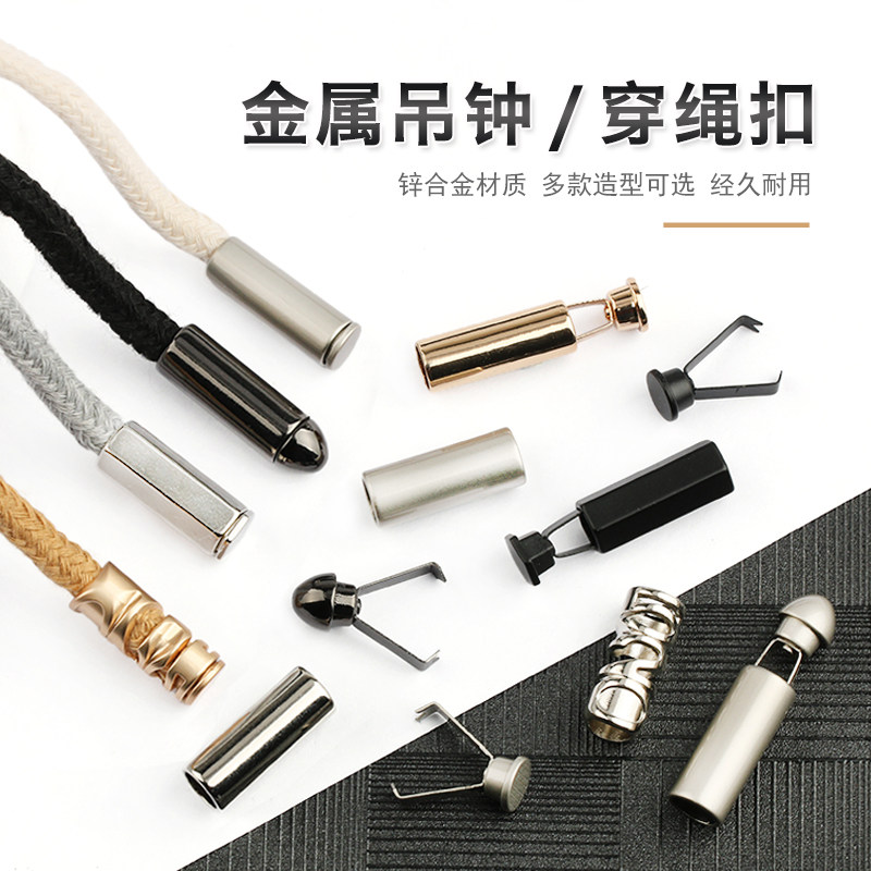 金属吊钟卫衣帽子羽绒服抽绳可拆卸止绳扣裤腰带调节吊坠扣子配件_虎窝淘