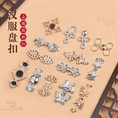 瑜轩盘扣纽扣汉服旗袍金属对扣