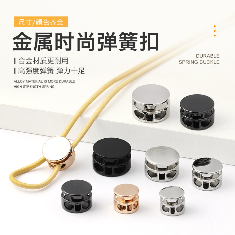 金属圆形弹簧扣运动裤裤脚羽绒服冲锋衣夹克衫可调节卡扣抽绳扣子