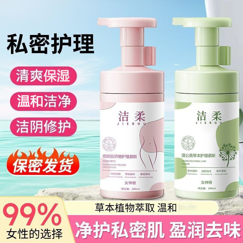 私密洗护液洁柔护理慕斯去味留香