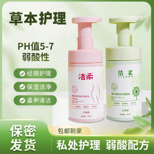洁柔男士女性私处清洁护理液温和清洁留香泡沫沐浴露慕斯洗液