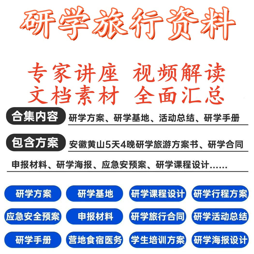 2025研学旅游资料亲子游研学自然教育营地基地课程电子版图文