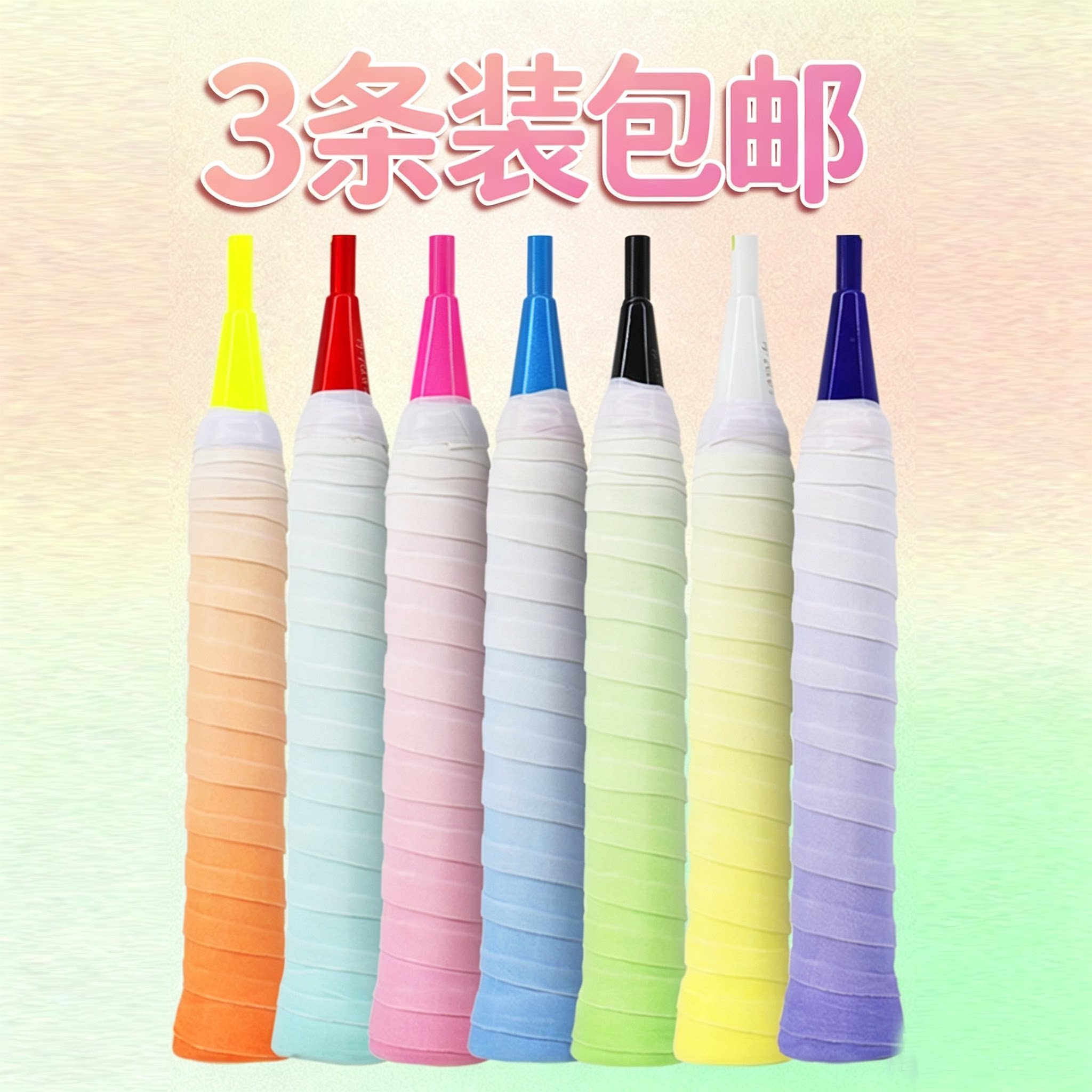 羽毛球拍手胶吸汗防滑渐变软糯胶
