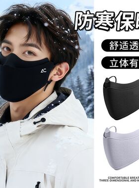 分舱式防寒保暖面罩男女