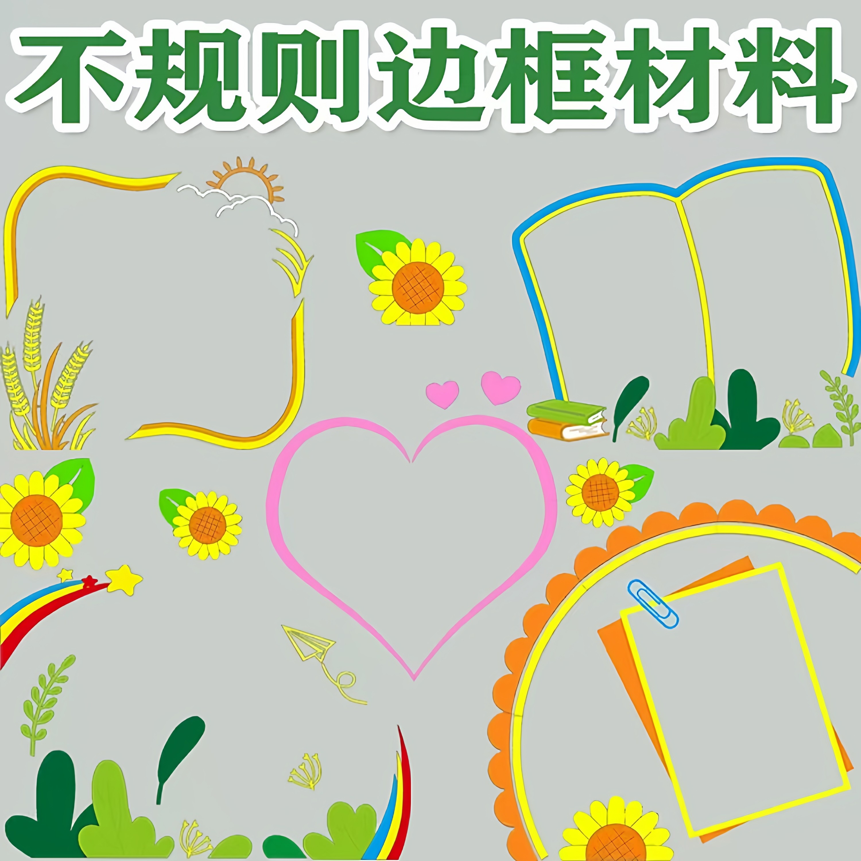 花边框条黑板报装饰墙贴区角走廊教室布置班级文化墙中小学幼儿园