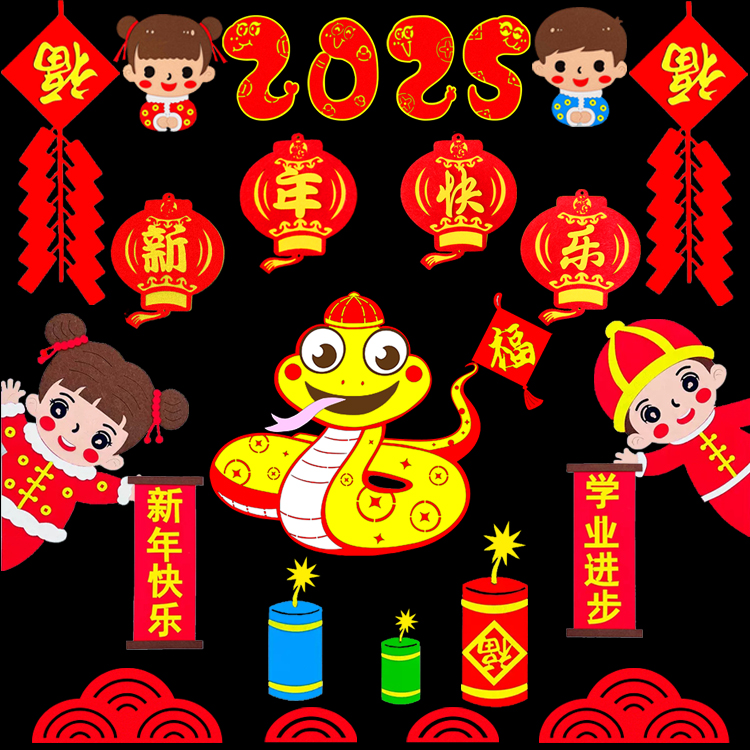 2025庆元旦迎新年蛇年主题黑板报装饰班级文化墙贴画教室布置小学图片
