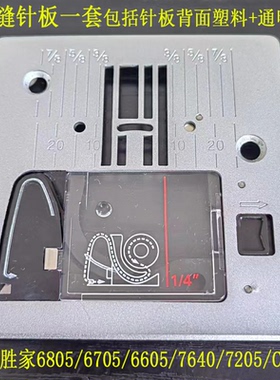胜家缝纫机配件大全针板梭心盖板6805/6705/6605/7640/7205/CE677