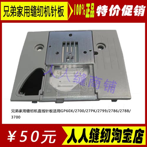 兄弟直线单眼针板便宜