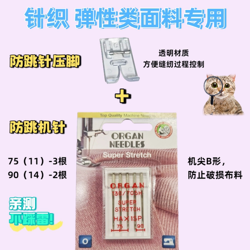 风琴弹性针织面料专用防跳针压脚