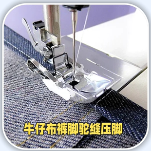 EREN家用缝纫机配件大全牛仔裤厚料驼峰压脚胜家6805重机兄弟蝴蝶