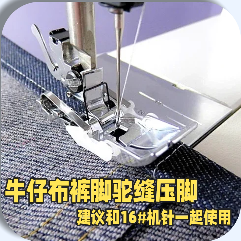 EREN家用缝纫机配件大全牛仔裤厚料驼峰压脚胜家6805重机兄弟蝴蝶