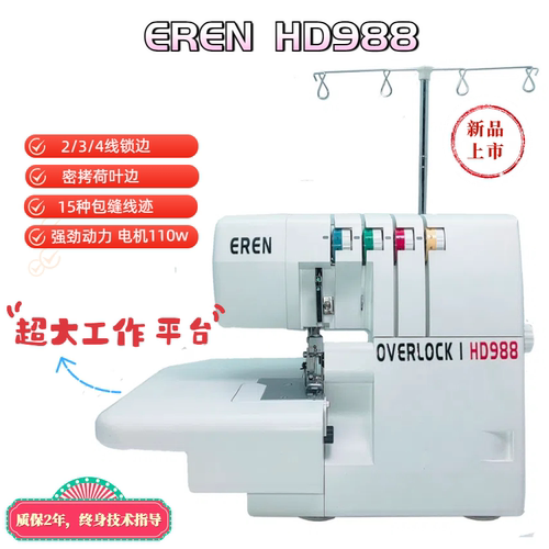 EREN家用110W包缝锁边机大缝台