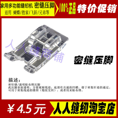 密缝压脚家用缝纫机配件原装
