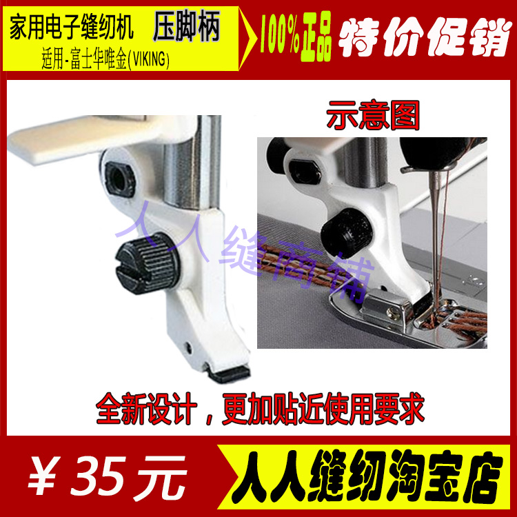 家用缝纫机 富士华唯金电脑缝纫机/绣花机专用压脚柄,适用机种：Diamono deLuxe/ Designer Ruby deLuxe Ruby/Sapphire 930&875 Quilt & 855/&835