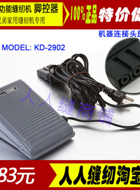 兄弟缝纫机配件脚踏板KD-2902控制器开关调速控制器GS3700L/JA007