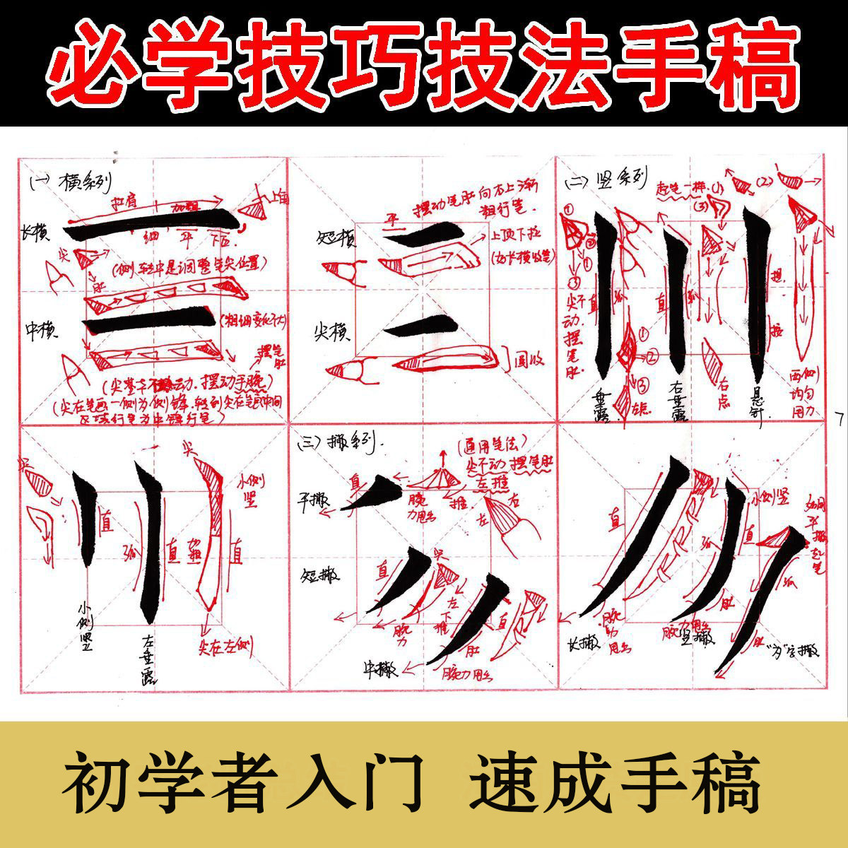 欧体楷书51个基础笔画解析初学者入门速成超详细解说毛笔手稿