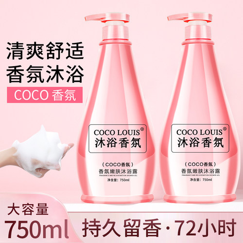 COOC香氛沐浴露持久留香嫩肤