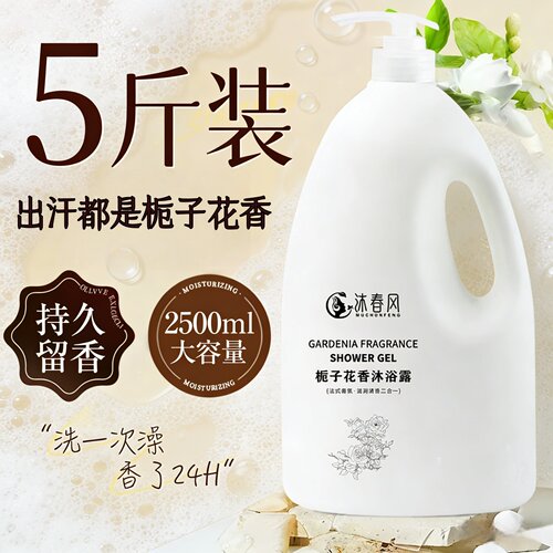 【5斤装】香水型沐浴露持久留香