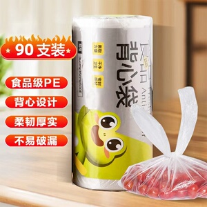 【食品级】保鲜袋背心式点断式家用加厚一次性食品袋子冰箱专用