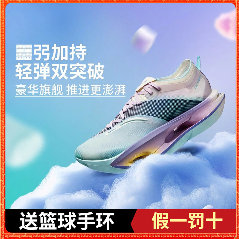 李宁飞电5ULTRA男女䨻丝减震回弹竞速马拉松比赛跑步鞋ARMV005