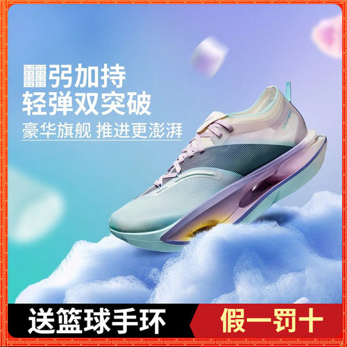 李宁飞电5ULTRA比赛跑步鞋