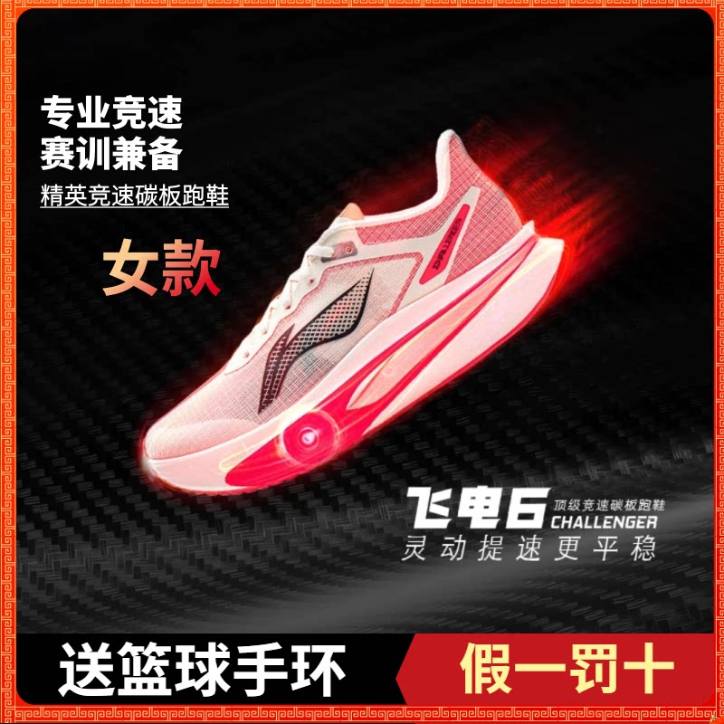 李宁飞电6C女碳板专业马拉松竞速跑步鞋减震回弹轻量透气ARMW004