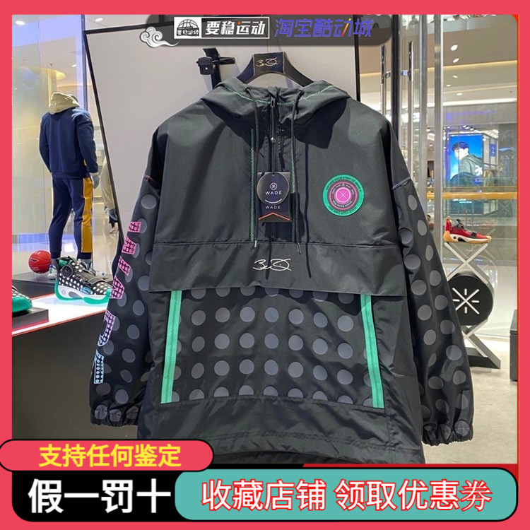 李宁韦德之道9波点外套