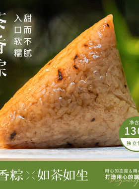 一墨茶香粽130g茶口味蜜枣甜粽